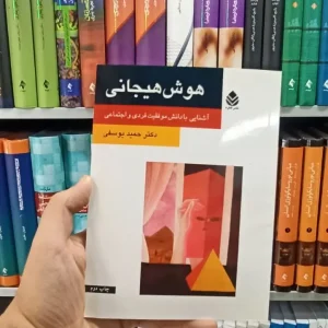 هوش هیجانی قطره