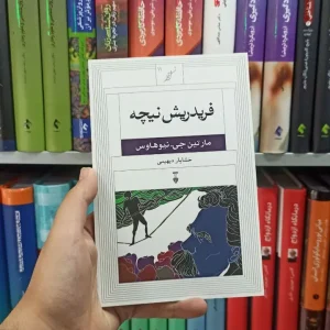 فریدریش نیچه نشرنو