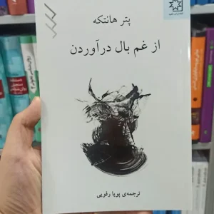 از غم بال درآوردن ناهید