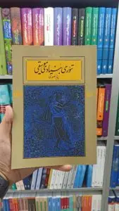 تئوری بنیادی موسیقی کارنامه