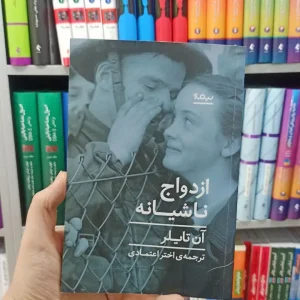 ازدواج ناشیانه نیماژ