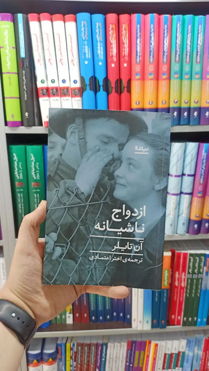 ازدواج ناشیانه نیماژ