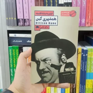 همشهری کین لگا