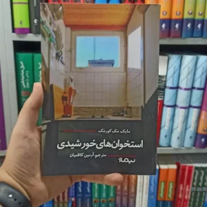 استخوان های خورشیدی نیماژ