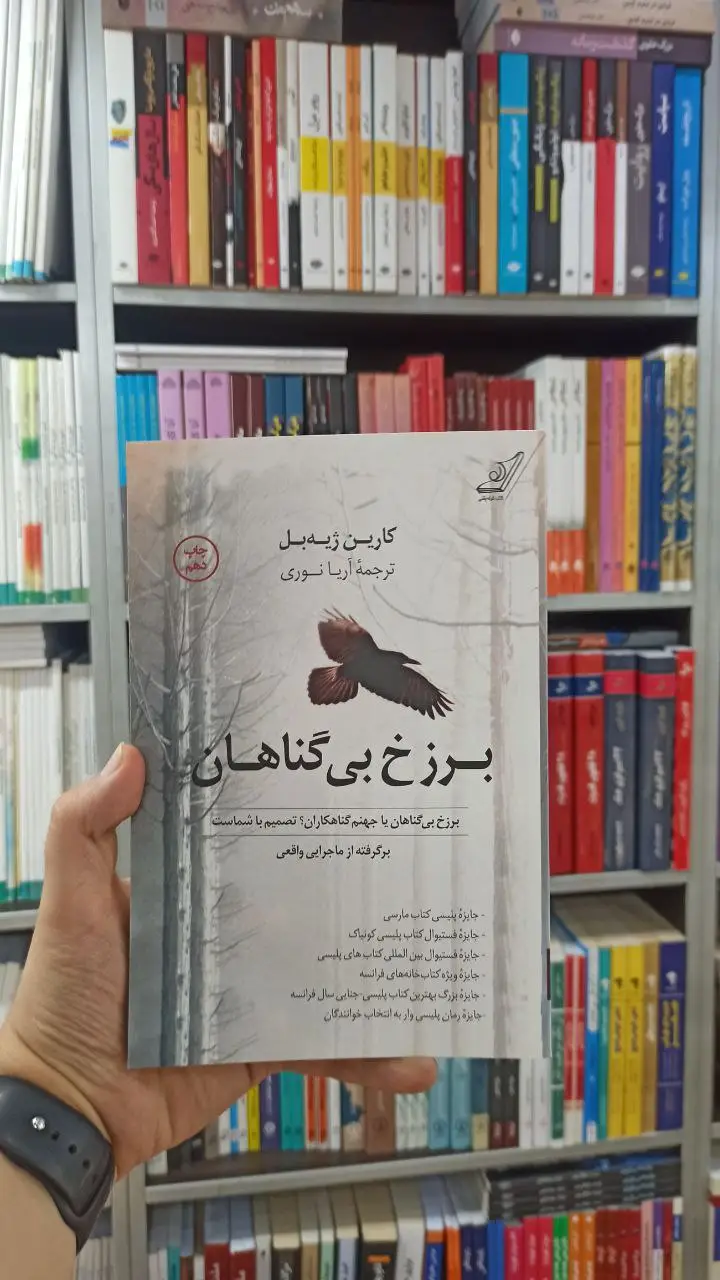 برزخ بی گناهان کوله پشتی