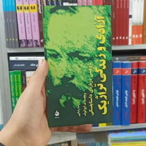 آزادی و زندگی تراژیک ماهی