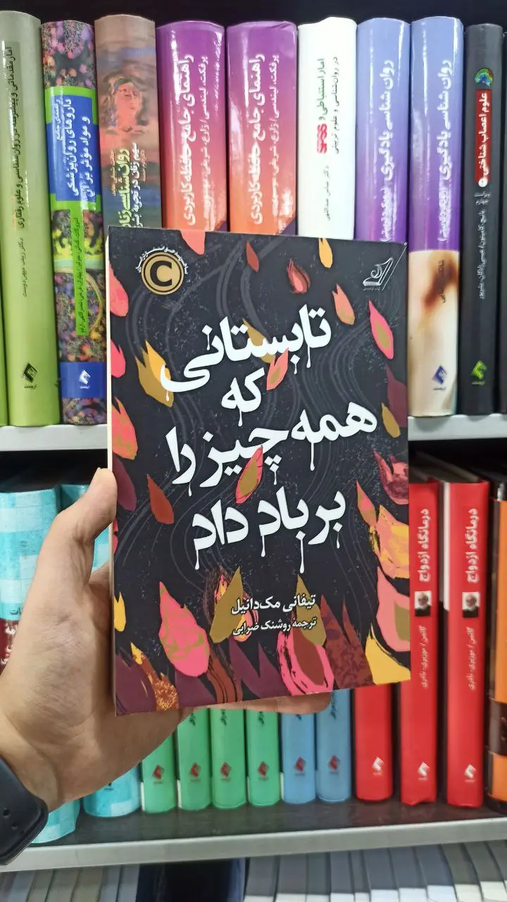 تابستانی که همه چیز را بر باد داد کوله پشتی