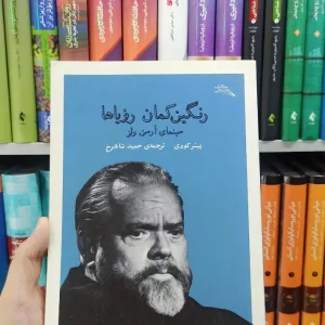 رنگین کمان رویاها چشمه