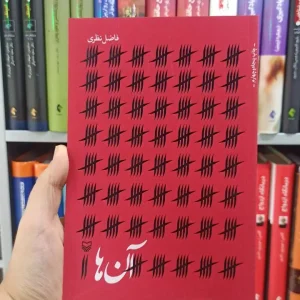 آن ها سوره مهر