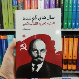 سال های گمشده اختران