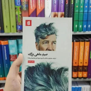 صید ماهی بزرگ بیدگل