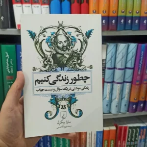 چطور زندگی کنیم ققنوس