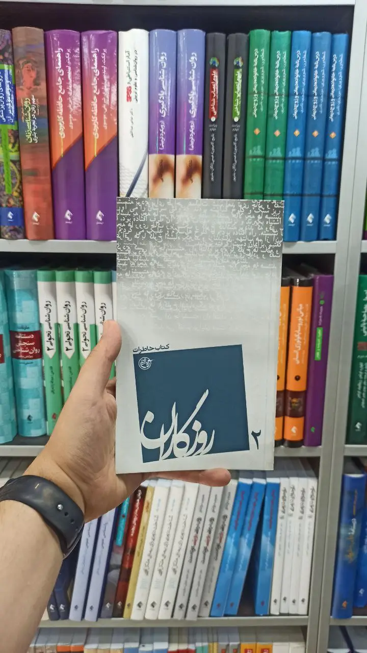 روزگارن 2 روایت فتح