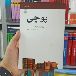 پوچی مرکز