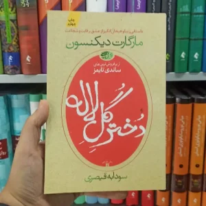 دختر گل لاله آموت