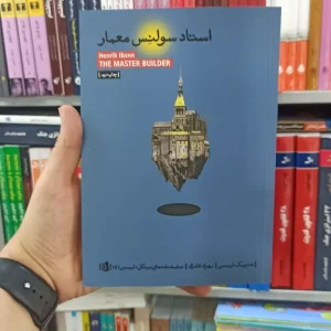 استاد سولنس معمار بیدگل