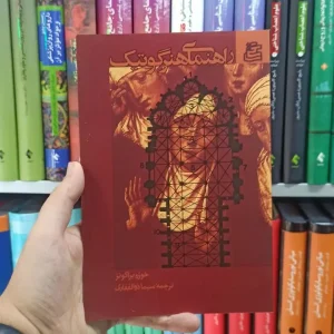 راهنمای هنر گوتیک ساقی