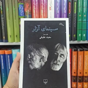 سینمای آزار چشمه