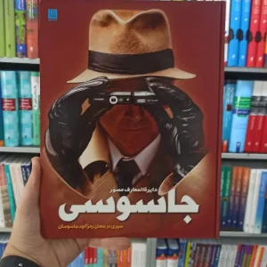 جاسوسی سایان