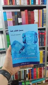 یخ شکن ها رخداد کویر