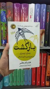 بازگشت کوله پشتی