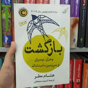 بازگشت کوله پشتی