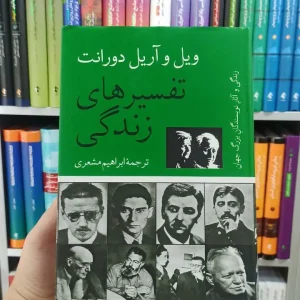 تفسیرهای زندگی نیلوفر