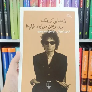 راهنمایی کوچک برای نوشتن درباره ی فیلم ها چشمه