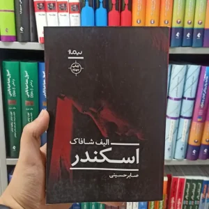 اسکندر نیماژ