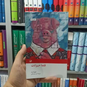 قلعه حیوانات امیرکبیر