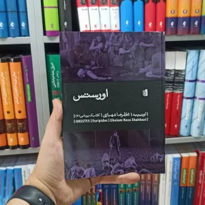 اورستس بیدگل