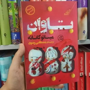 تاوان کوله پشتی