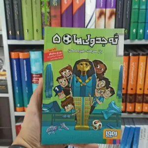 ته جدولی ها 5 هوپا