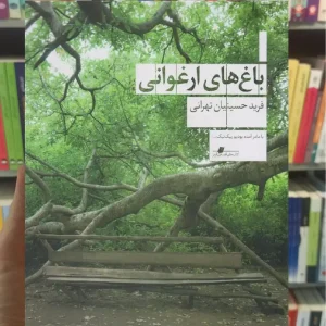 باغ های ارغوانی چشمه