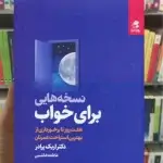 نسخه هایی برای خواب بهار سبز