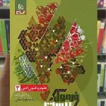 علوم و فنون ادبی دوزادهم انسانی فرمول بیست گاج