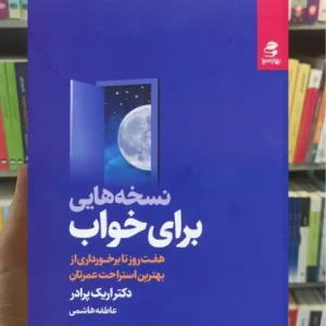 نسخه هایی برای خواب بهار سبز