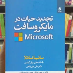 تجدید حیات در مایکروسافت بهار سبز