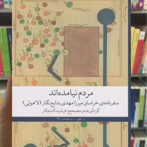 مردم نیامده اند چشمه