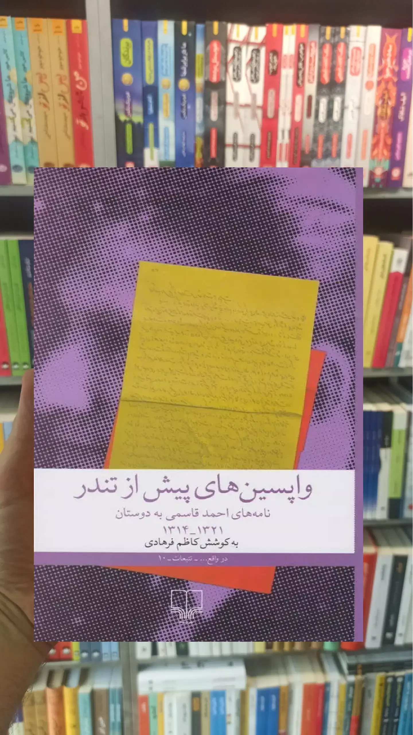 واپسین های پیش از تندر چشمه