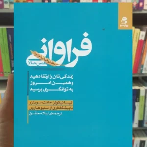 فراوانی همین حالا بهار سبز