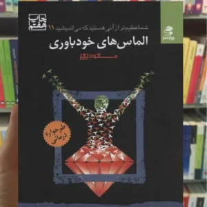 شما عظیم تر از آنی هستید که می اندیشید بهار سبز