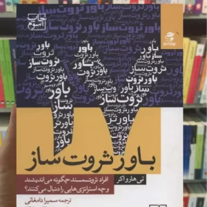 17 باور ثروت ساز بهار سبز