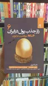 راز جذب پول در ایران 6 بهار سبز