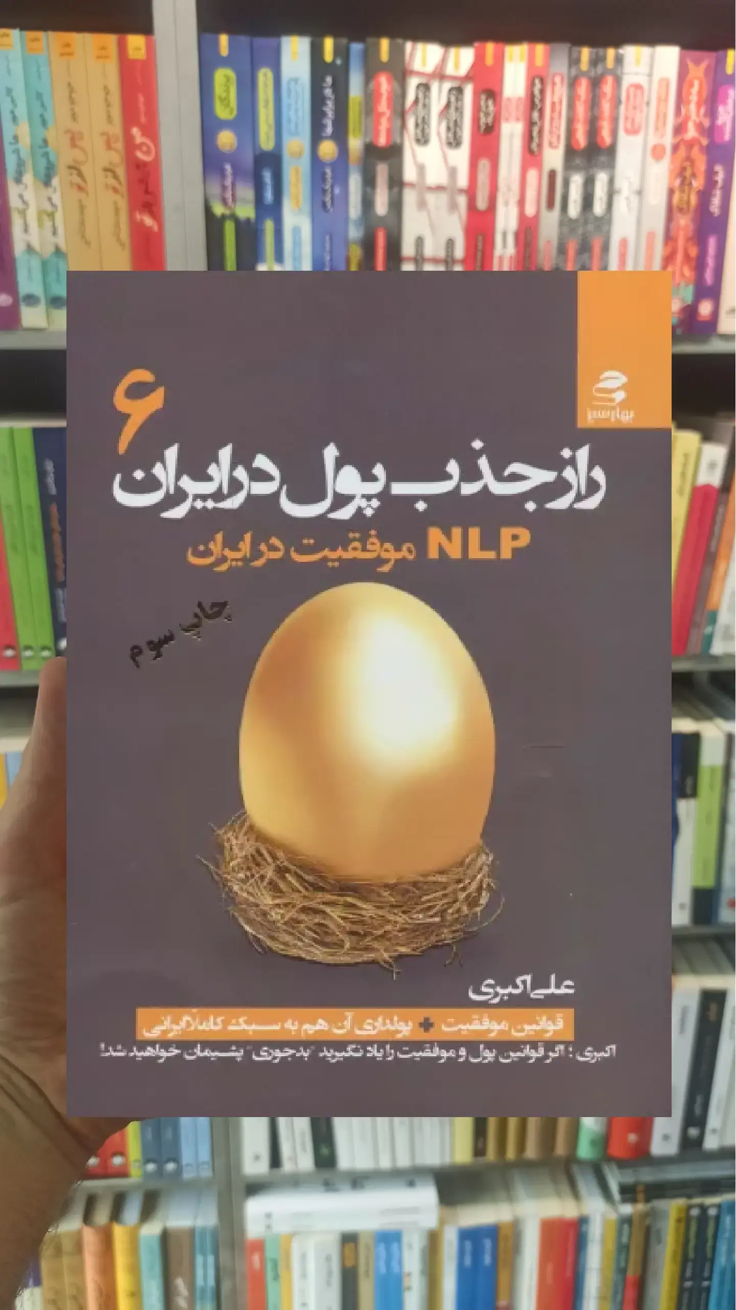 راز جذب پول در ایران 6 بهار سبز