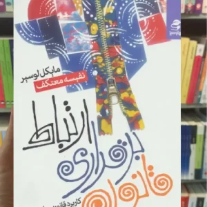 قانون برقراری ارتباط بهار سبز