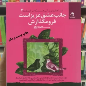 جانب عشق عزیز است فرو مگذارش بهار سبز