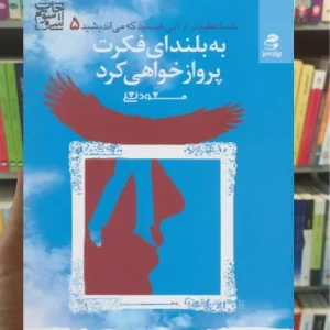 به بلندای فکرت پرواز خواهی کرد بهار سبز