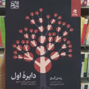 دایره اول بهار سبز