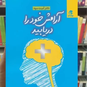 آرامش خود را دریابید بهار سبز